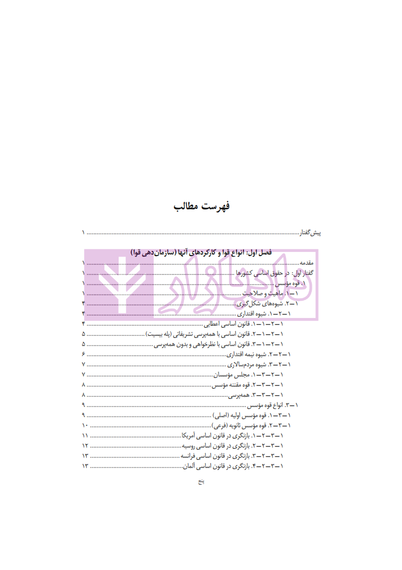 اساسی 2 جوان اراسته_004