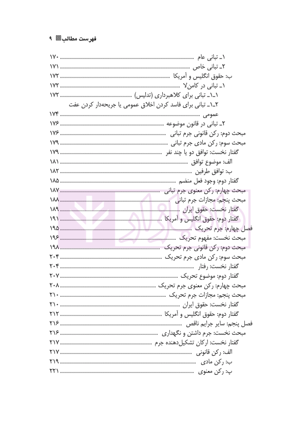 تاملی بر جرم ناقص | دکتر میرزایی