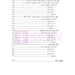 تاملی بر جرم ناقص | دکتر میرزایی