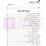 تحلیل تزاحم حقوق صاحبان مالکیت معنوی با حقوق اشخاص ثالث در فضای مجازی | قاسمی