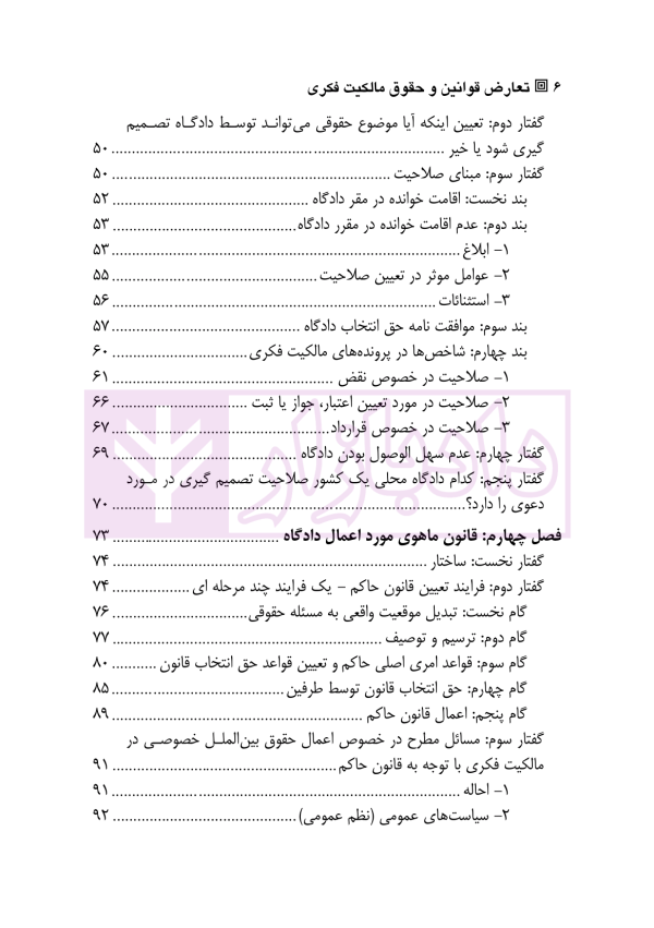 تعارض قوانین و حقوق مالکیت فکری | دکتر داراب پور