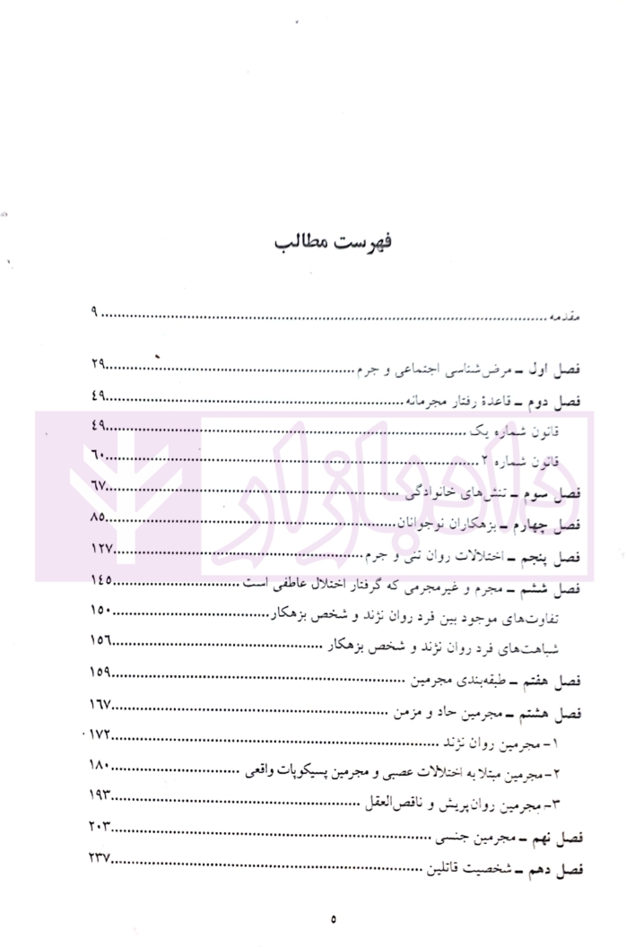 جامعه شناسان در محکمه جرم شناسان دکتر یار و دکتر قاقاهنده_002