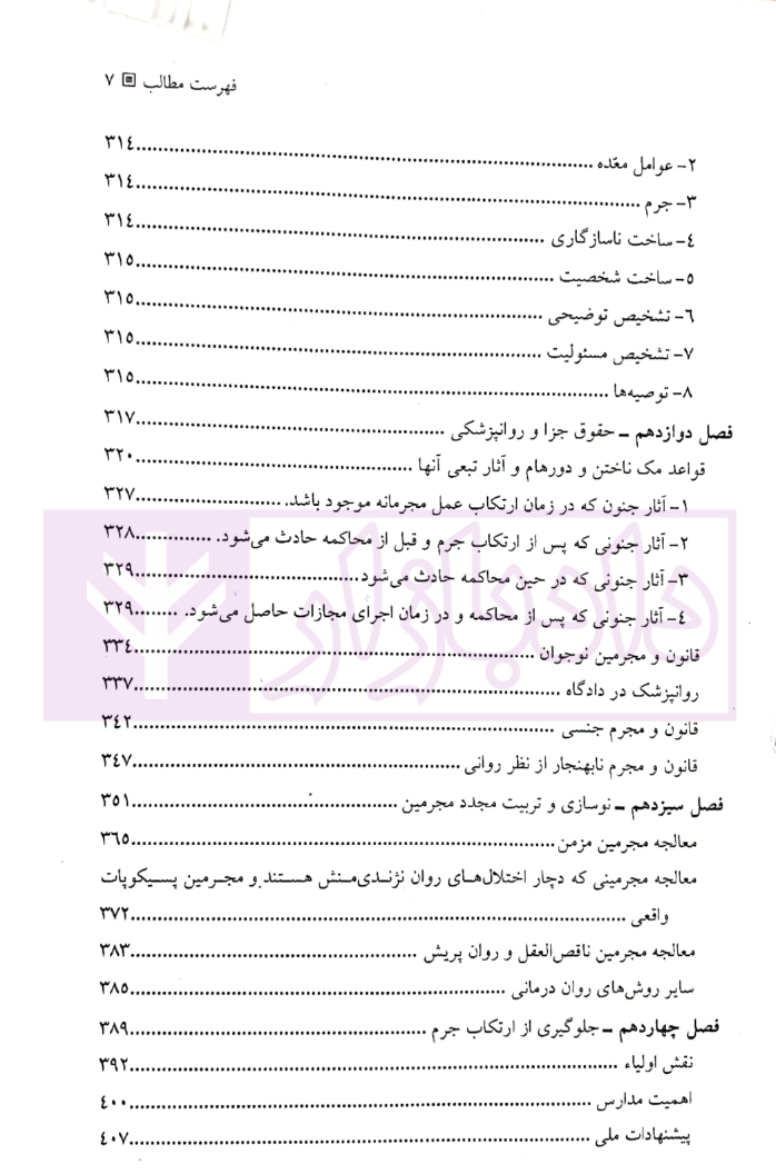 جامعه شناسان در محکمه جرم شناسان دکتر یار و دکتر قاقاهنده_004