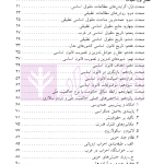 حقوق اساسی تطبیقی | آیت الله عمید زنجانی