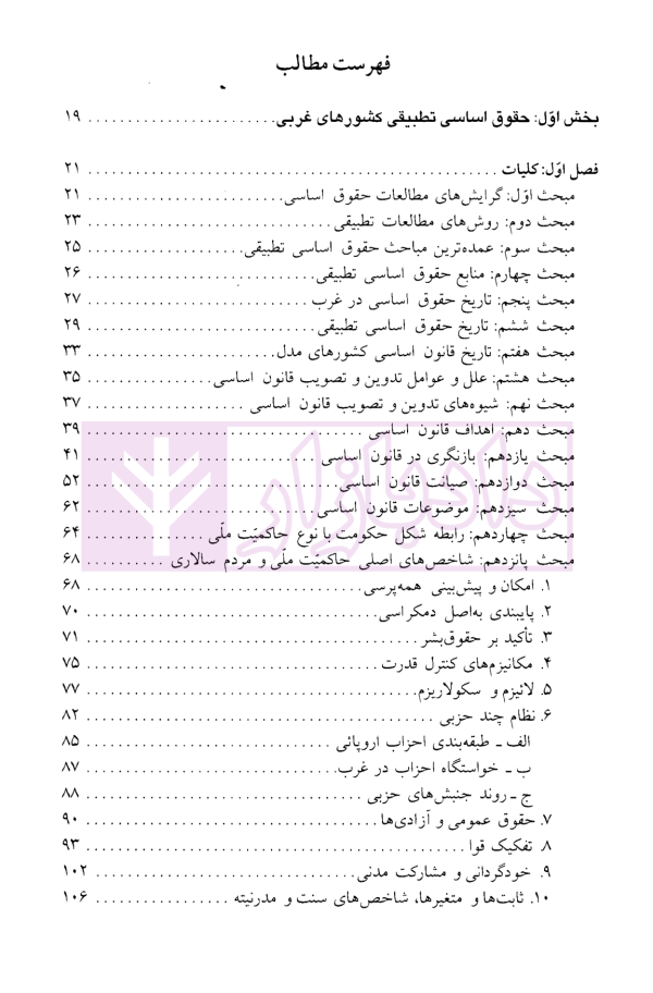 حقوق اساسی تطبیقی | آیت الله عمید زنجانی