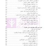 حقوق اساسی تطبیقی | آیت الله عمید زنجانی