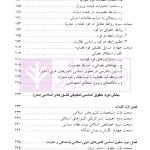حقوق اساسی تطبیقی | آیت الله عمید زنجانی
