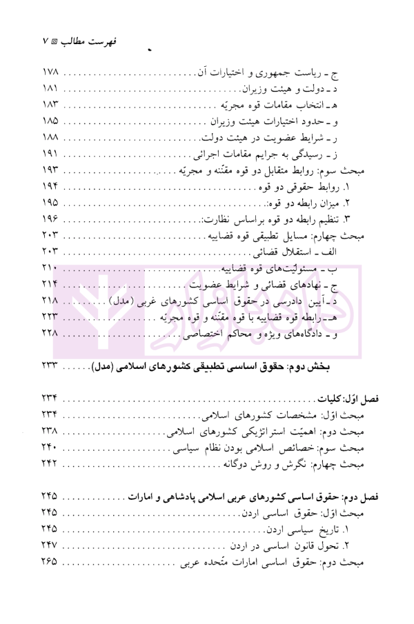 حقوق اساسی تطبیقی | آیت الله عمید زنجانی
