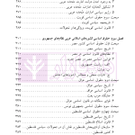 حقوق اساسی تطبیقی | آیت الله عمید زنجانی
