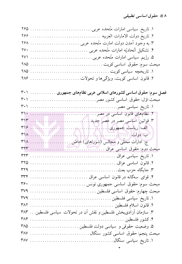 حقوق اساسی تطبیقی | آیت الله عمید زنجانی
