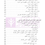 حقوق اساسی تطبیقی | آیت الله عمید زنجانی