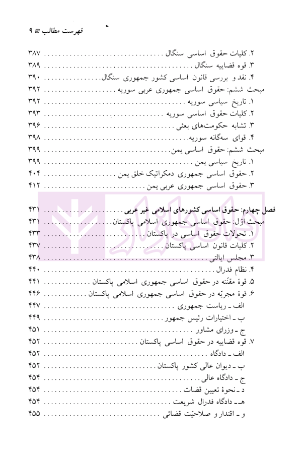 حقوق اساسی تطبیقی | آیت الله عمید زنجانی