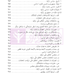 حقوق اساسی تطبیقی | آیت الله عمید زنجانی