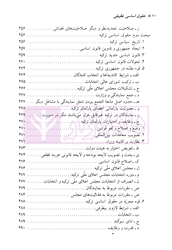 حقوق اساسی تطبیقی | آیت الله عمید زنجانی