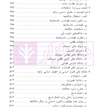 حقوق اساسی تطبیقی | آیت الله عمید زنجانی