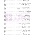 حقوق اساسی تطبیقی | آیت الله عمید زنجانی