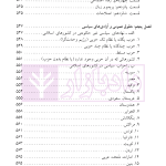 حقوق اساسی تطبیقی | آیت الله عمید زنجانی
