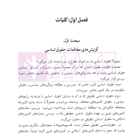 حقوق اساسی تطبیقی | آیت الله عمید زنجانی