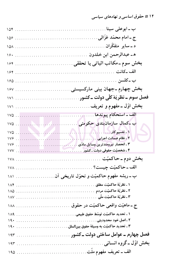 حقوق اساسی و نهاد های سیاسی | دکتر قاضی