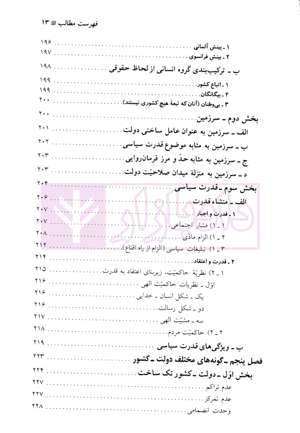 حقوق اساسی و نهاد های سیاسی | دکتر قاضی