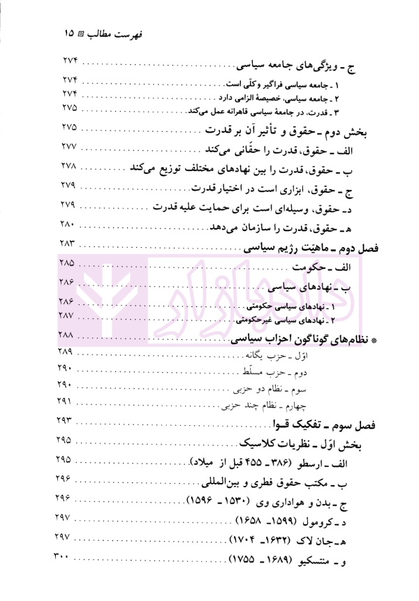 حقوق اساسی و نهاد های سیاسی | دکتر قاضی