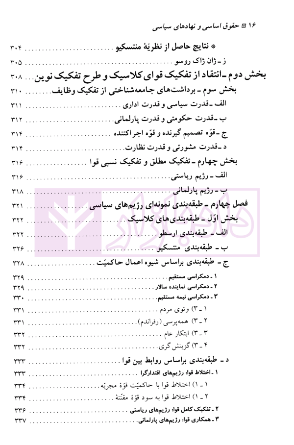 حقوق اساسی و نهاد های سیاسی | دکتر قاضی