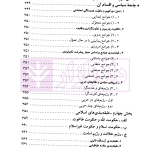 حقوق اساسی و نهاد های سیاسی | دکتر قاضی