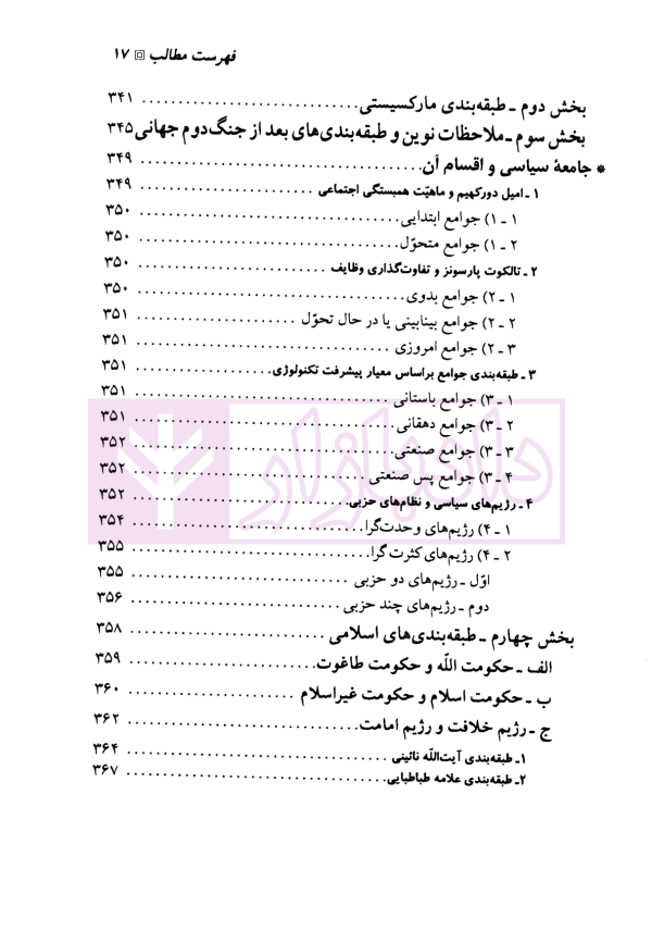 حقوق اساسی و نهاد های سیاسی | دکتر قاضی