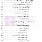 حقوق اساسی و نهاد های سیاسی | دکتر قاضی