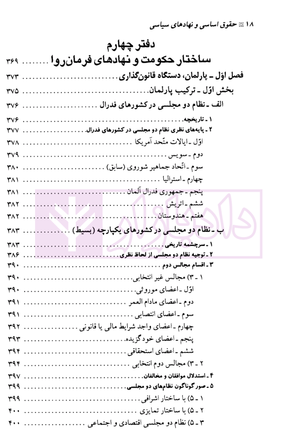 حقوق اساسی و نهاد های سیاسی | دکتر قاضی