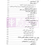 حقوق اساسی و نهاد های سیاسی | دکتر قاضی