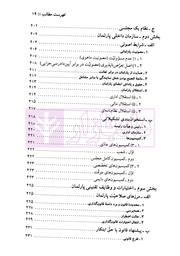 حقوق اساسی و نهاد های سیاسی | دکتر قاضی