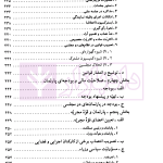 حقوق اساسی و نهاد های سیاسی | دکتر قاضی