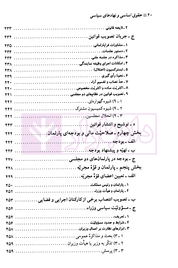 حقوق اساسی و نهاد های سیاسی | دکتر قاضی