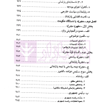 حقوق اساسی و نهاد های سیاسی | دکتر قاضی