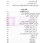 حقوق اساسی و نهاد های سیاسی | دکتر قاضی