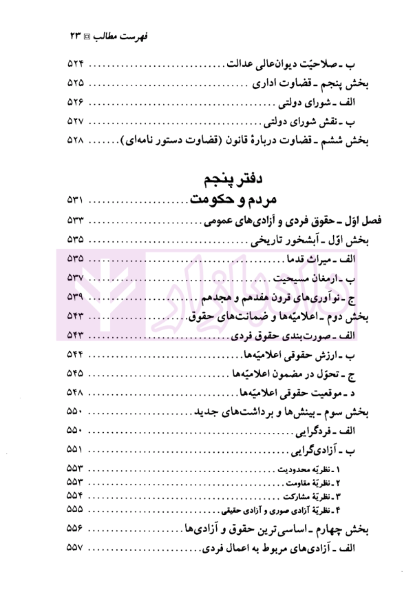 حقوق اساسی و نهاد های سیاسی | دکتر قاضی