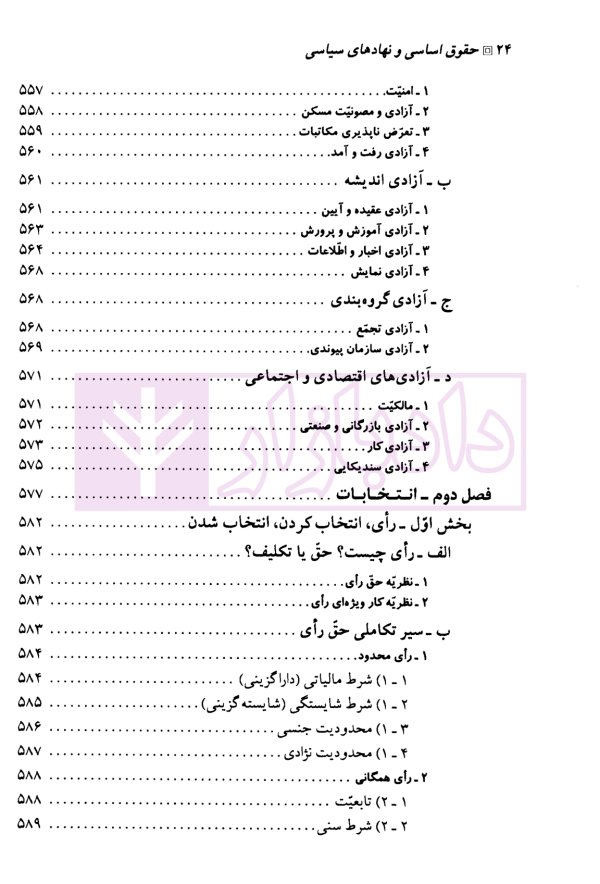 حقوق اساسی و نهاد های سیاسی | دکتر قاضی