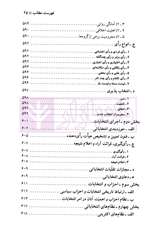 حقوق اساسی و نهاد های سیاسی | دکتر قاضی