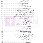 حقوق اساسی و نهاد های سیاسی | دکتر قاضی