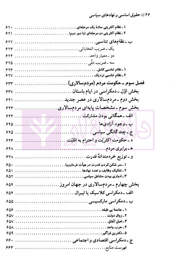 حقوق اساسی و نهاد های سیاسی | دکتر قاضی