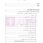 حقوق رقابت (در آیینه تحولات تقنینی) | دکتر علاء الدینی