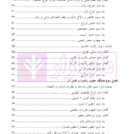 حقوق رقابت (در آیینه تحولات تقنینی) | دکتر علاء الدینی