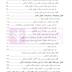 حقوق رقابت (در آیینه تحولات تقنینی) | دکتر علاء الدینی