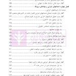 حقوق رقابت (در آیینه تحولات تقنینی) | دکتر علاء الدینی