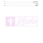 حقوق رقابت (در آیینه تحولات تقنینی) | دکتر علاء الدینی