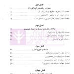 حقوق مدنی (1)- تعاریف و مفاهیم حقوقی احوال شخصیه، اهلیت، اقامتگاه، غائب مفقود الاثر، قرابت | دکتر نوین