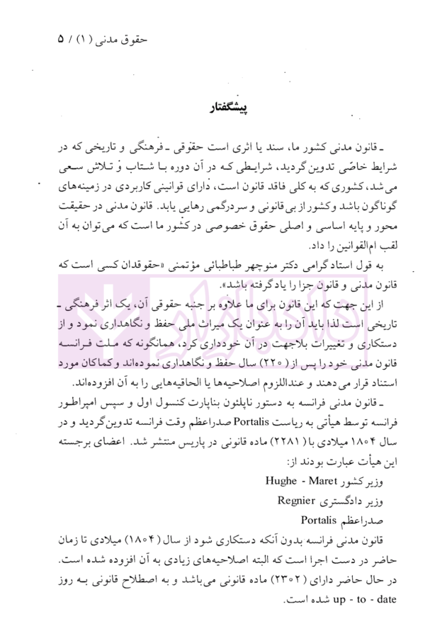 حقوق مدنی (1)- تعاریف و مفاهیم حقوقی احوال شخصیه، اهلیت، اقامتگاه، غائب مفقود الاثر، قرابت | دکتر نوین