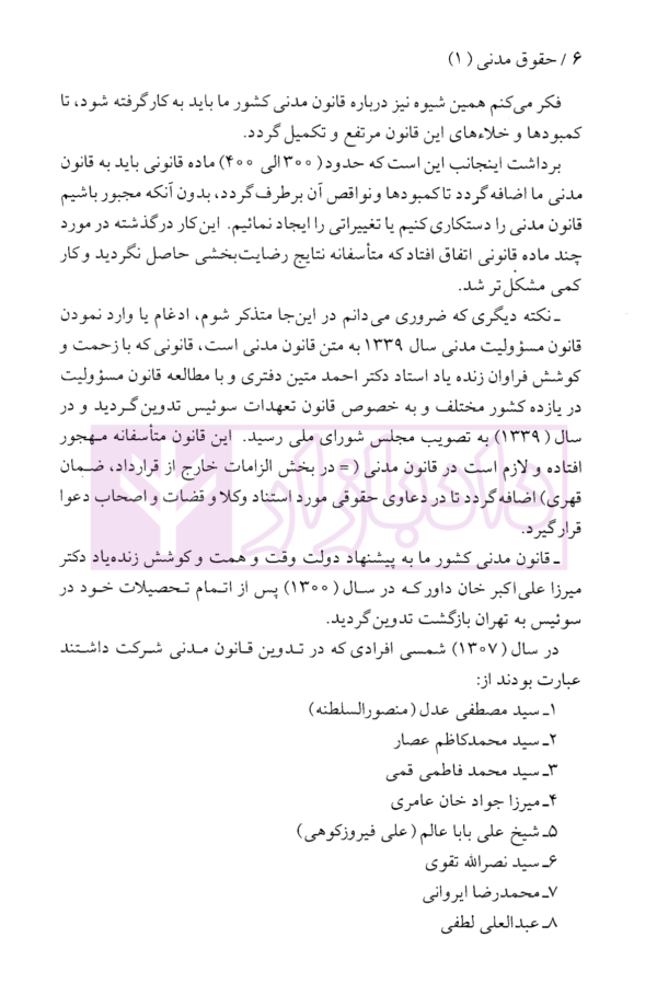 حقوق مدنی (1)- تعاریف و مفاهیم حقوقی احوال شخصیه، اهلیت، اقامتگاه، غائب مفقود الاثر، قرابت | دکتر نوین