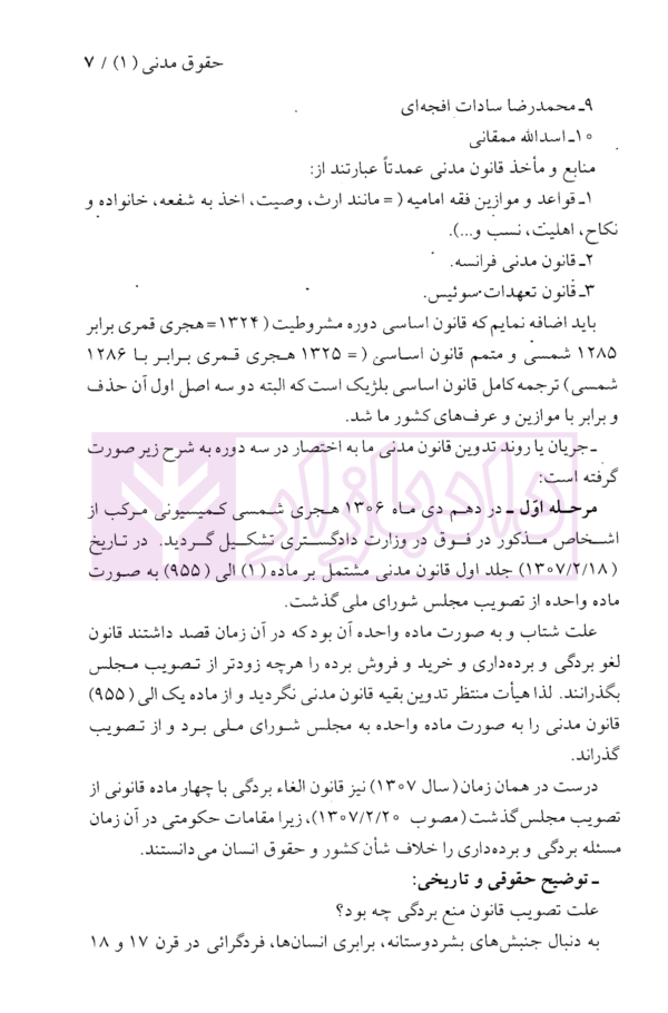 حقوق مدنی (1)- تعاریف و مفاهیم حقوقی احوال شخصیه، اهلیت، اقامتگاه، غائب مفقود الاثر، قرابت | دکتر نوین